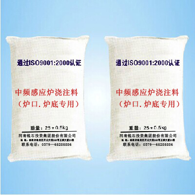 感應(yīng)爐澆注料